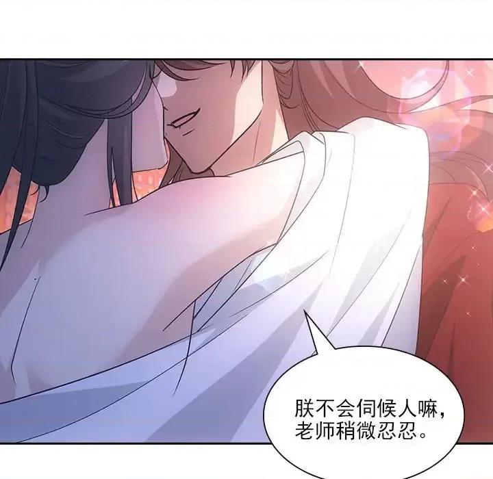 欺师 欺师-第 97 话 第49页