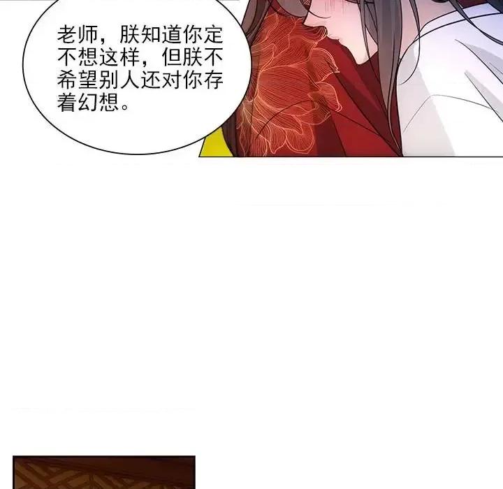 欺师 欺师-第 97 话 第56页