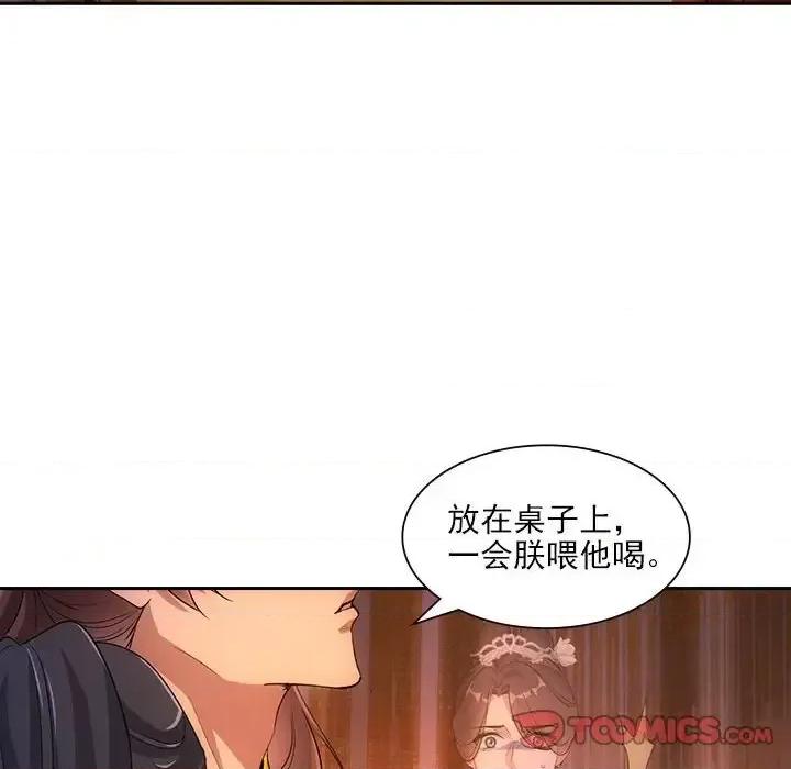 欺师 欺师-第 97 话 第62页