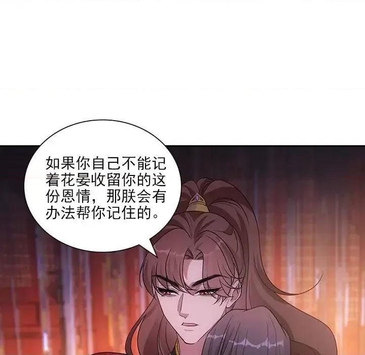 欺师 欺师-第 97 话 第69页
