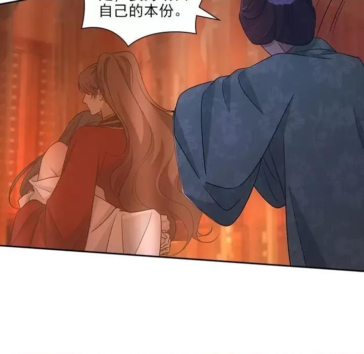 欺师 欺师-第 97 话 第73页