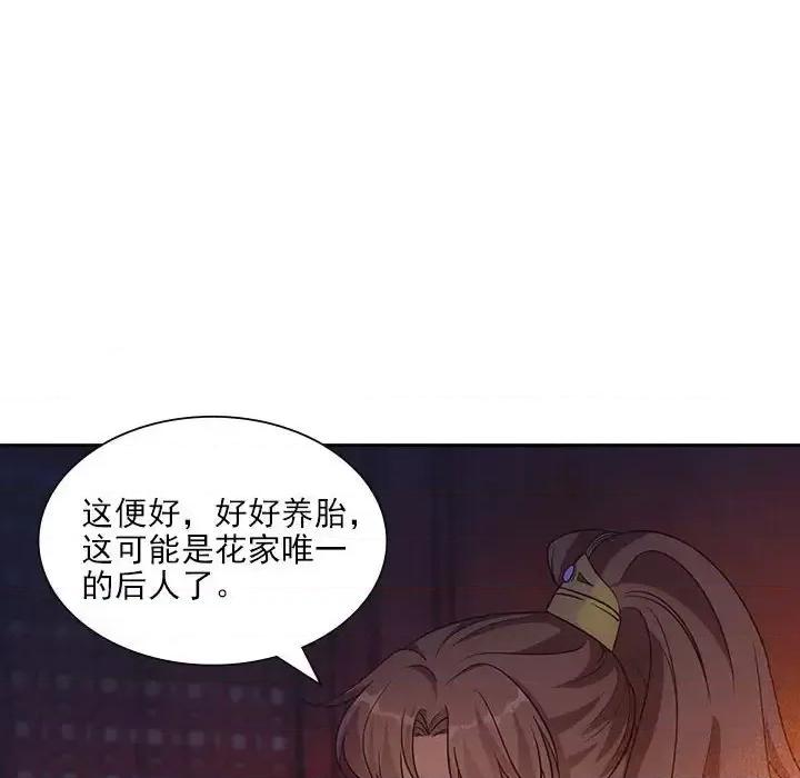 欺师 欺师-第 97 话 第74页