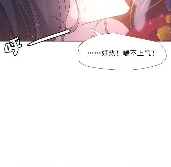 欺师 欺师-第 97 话 第84页