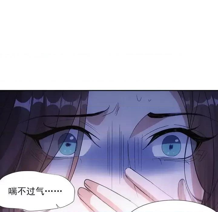 欺师 欺师-第 97 话 第91页