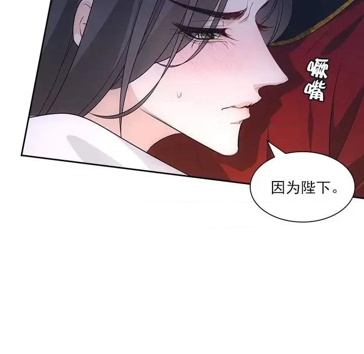 欺师 欺师-第 98 话 第13页