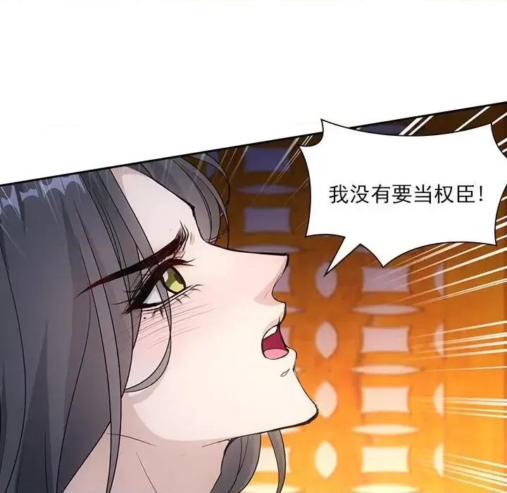 欺师 欺师-第 98 话 第17页