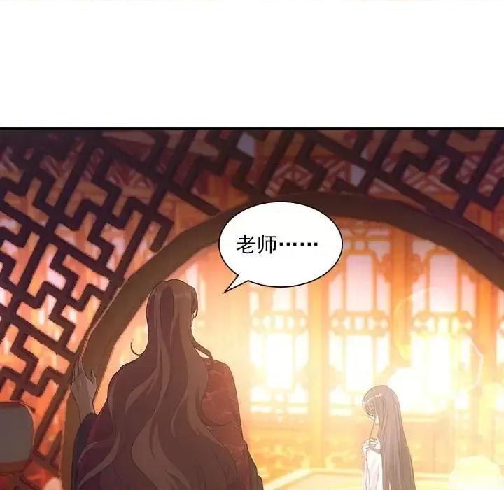 欺师 欺师-第 98 话 第33页