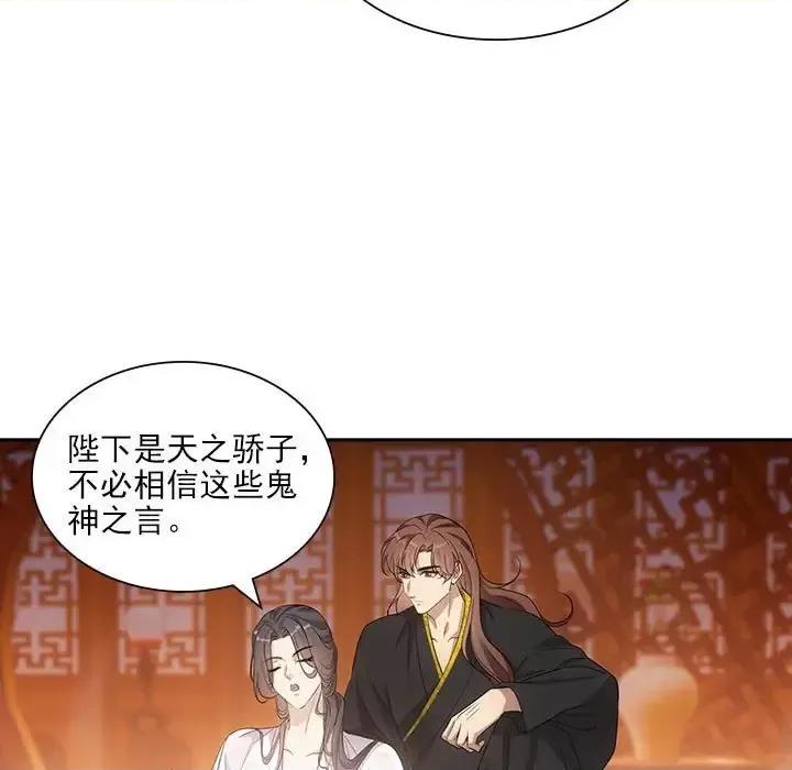 欺师 欺师-第 98 话 第44页