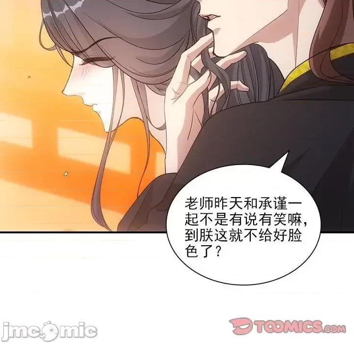 欺师 欺师-第 98 话 第50页