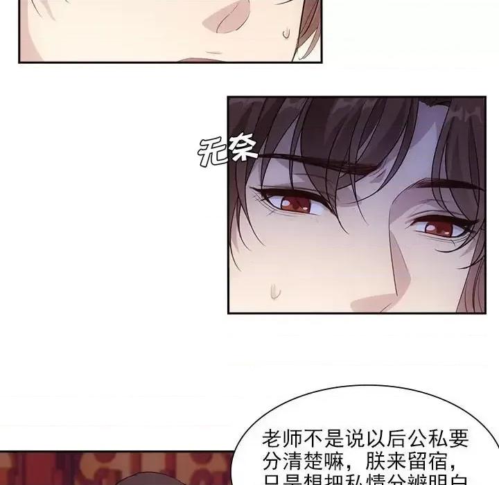 欺师 欺师-第 98 话 第54页