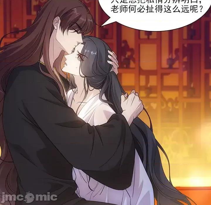 欺师 欺师-第 98 话 第55页