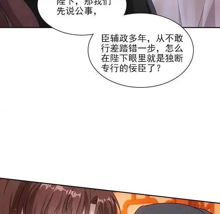 欺师 欺师-第 98 话 第59页