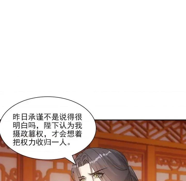 欺师 欺师-第 98 话 第61页