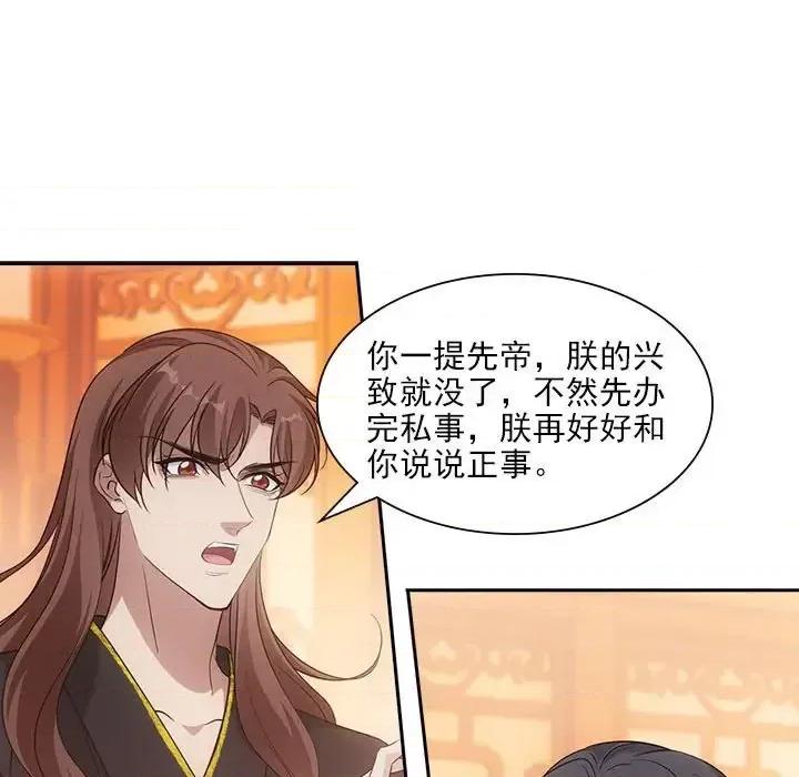 欺师 欺师-第 98 话 第72页