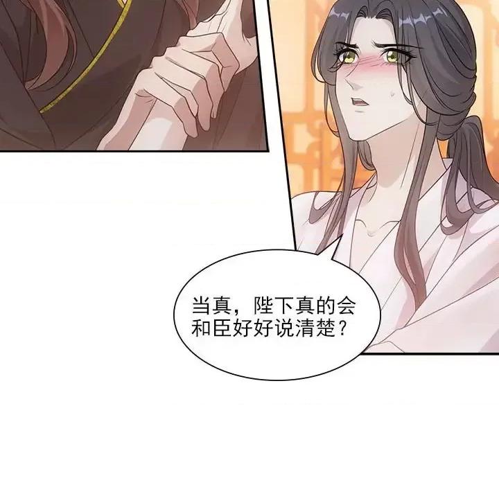 欺师 欺师-第 98 话 第73页