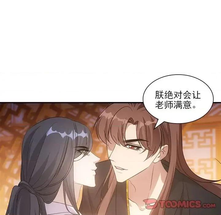 欺师 欺师-第 98 话 第74页