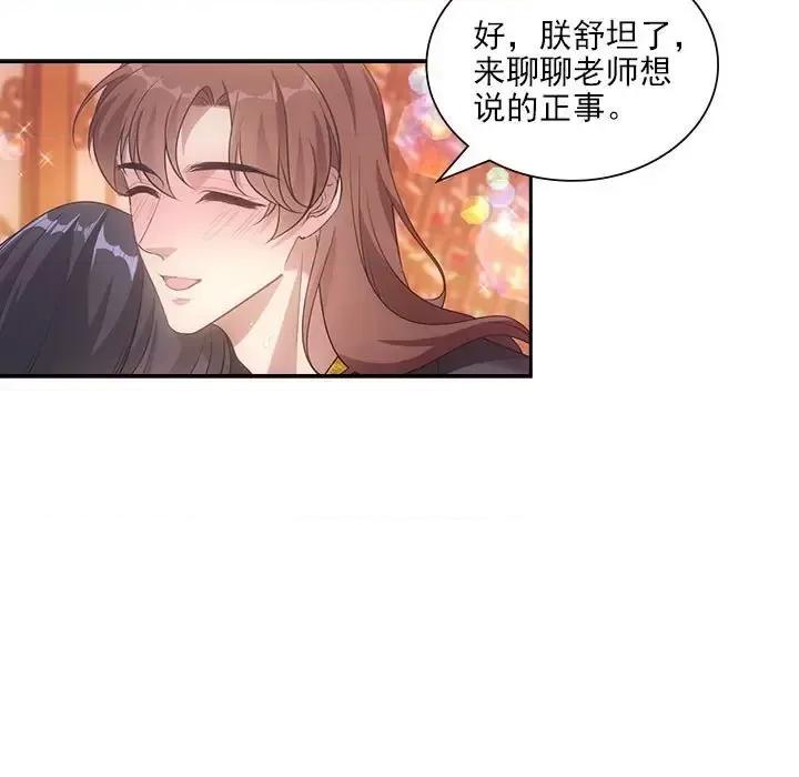 欺师 欺师-第 99 话 第11页