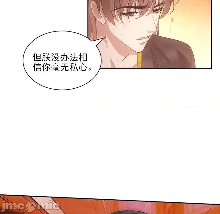 欺师 欺师-第 99 话 第15页