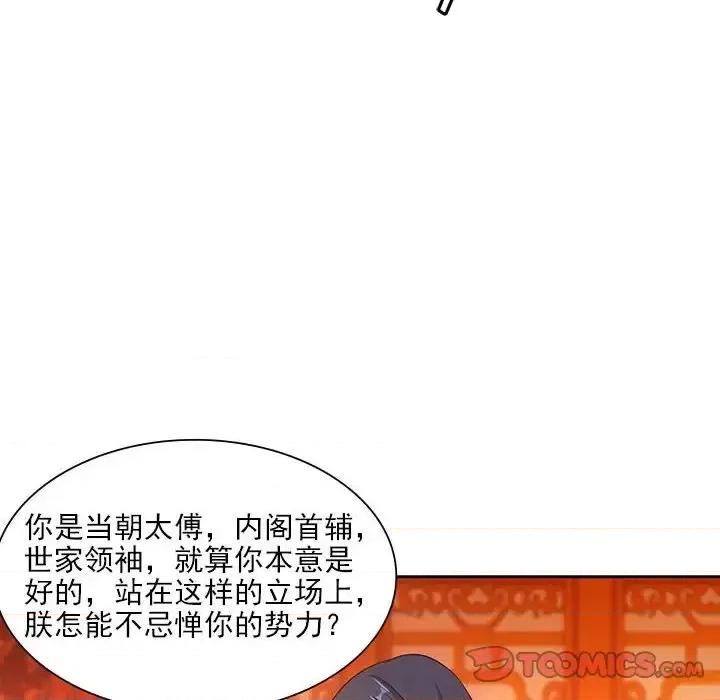 欺师 欺师-第 99 话 第18页