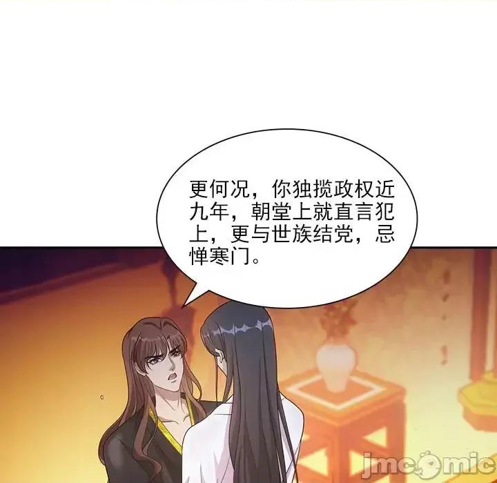 欺师 欺师-第 99 话 第20页
