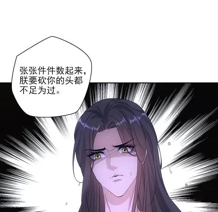 欺师 欺师-第 99 话 第22页