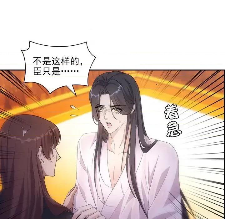 欺师 欺师-第 99 话 第24页