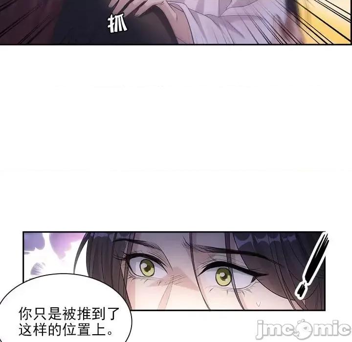 欺师 欺师-第 99 话 第25页