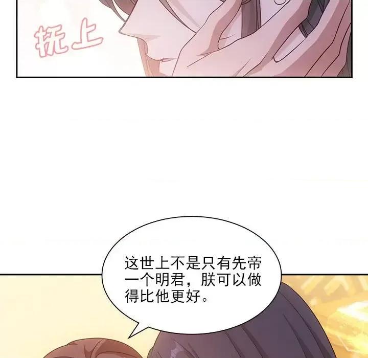 欺师 欺师-第 99 话 第31页