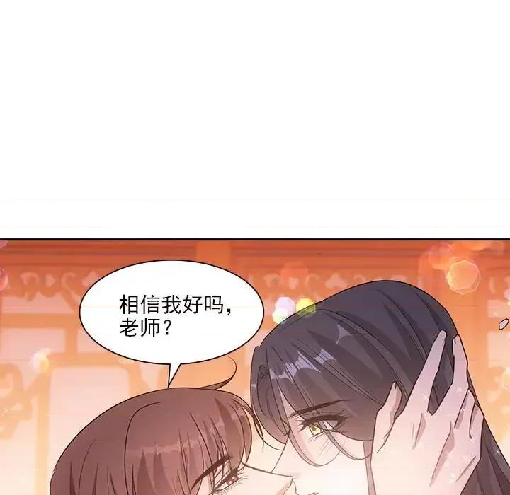 欺师 欺师-第 99 话 第33页
