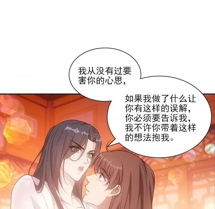 欺师 欺师-第 99 话 第47页