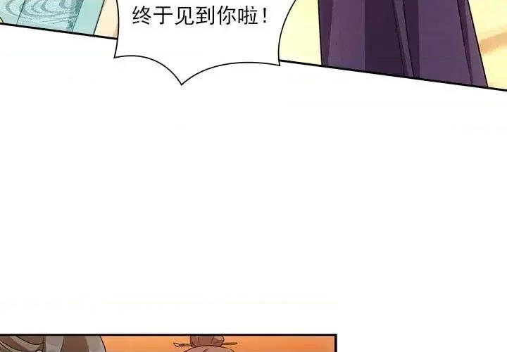 欺师 欺师-第 100 话 第3页