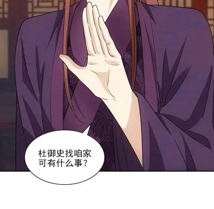 欺师 欺师-第 100 话 第6页