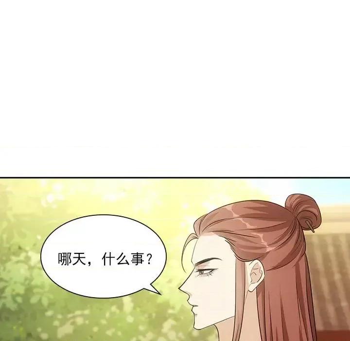 欺师 欺师-第 100 话 第9页