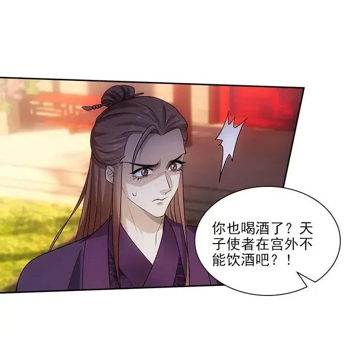 欺师 欺师-第 100 话 第14页