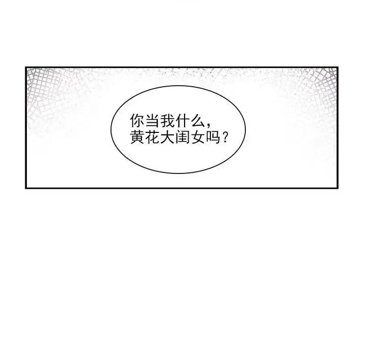 欺师 欺师-第 100 话 第22页