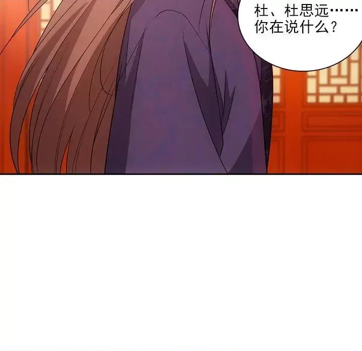 欺师 欺师-第 100 话 第29页