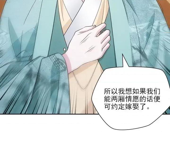 欺师 欺师-第 100 话 第31页