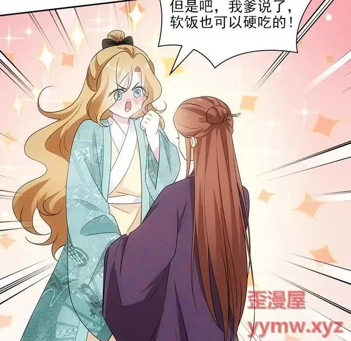 欺师 欺师-第 100 话 第43页