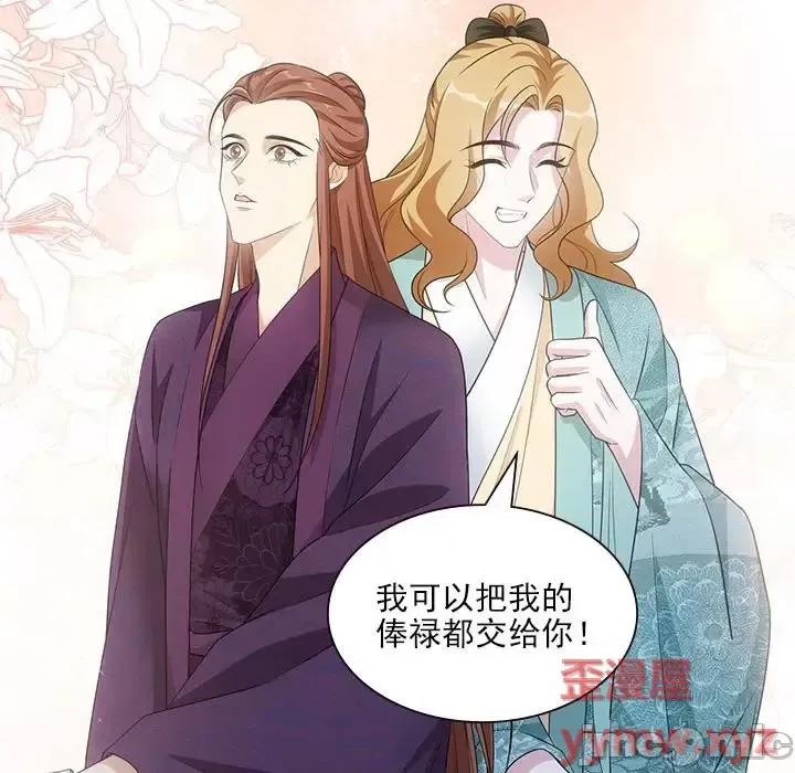 欺师 欺师-第 100 话 第45页