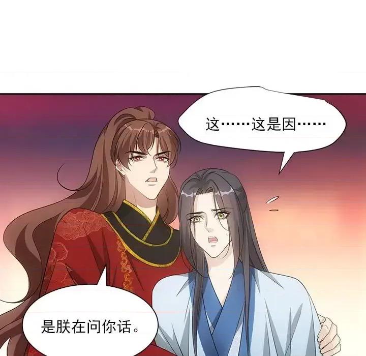 欺师 欺师-第 100 话 第54页