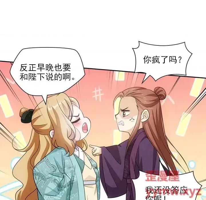 欺师 欺师-第 100 话 第62页