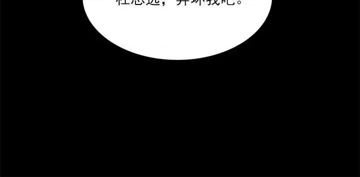 欺师 欺师-第 100 话 第83页