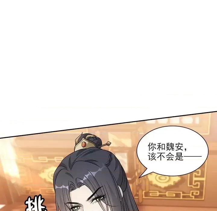 欺师 欺师-第 101 话 第13页