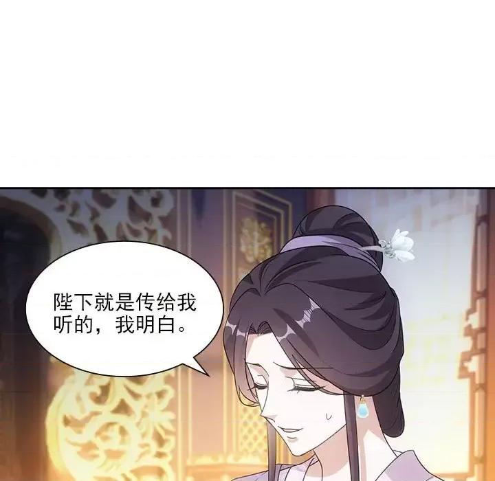 欺师 欺师-第 101 话 第28页