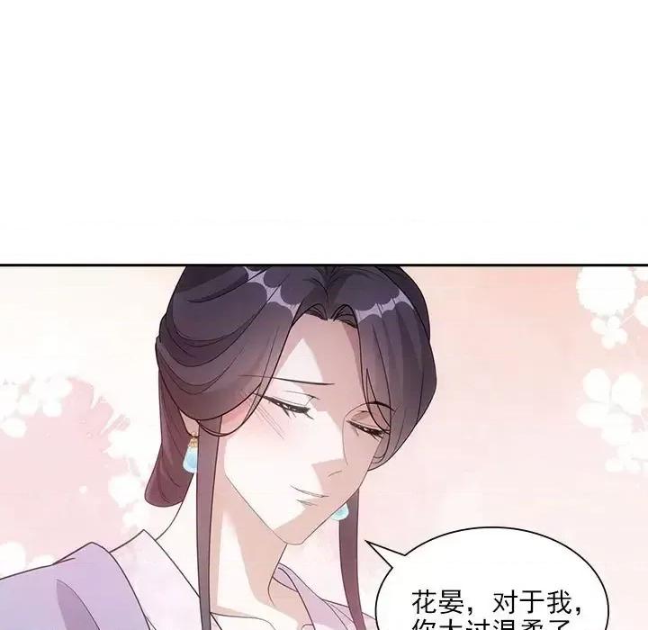 欺师 欺师-第 101 话 第31页
