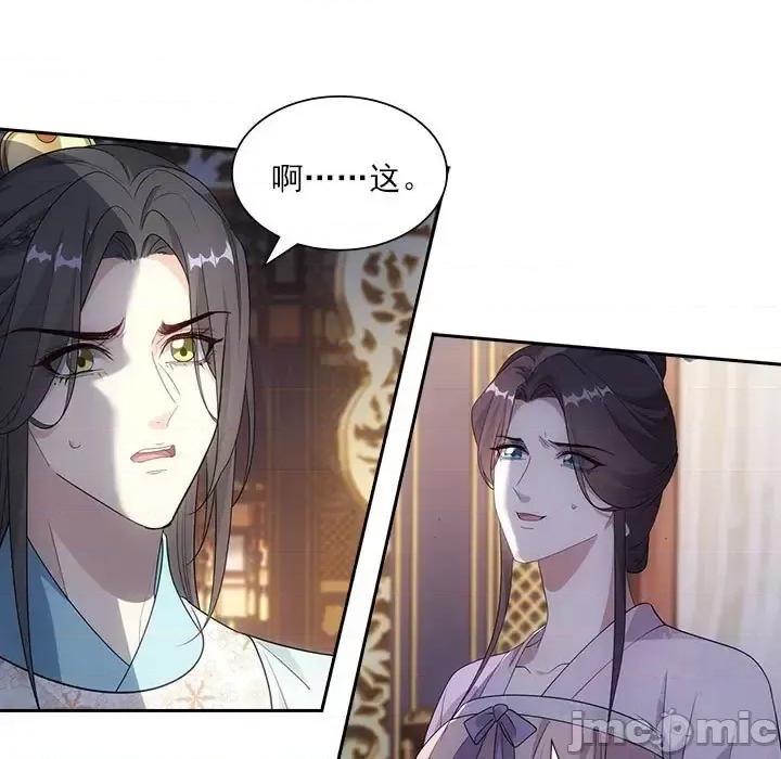 欺师 欺师-第 101 话 第35页