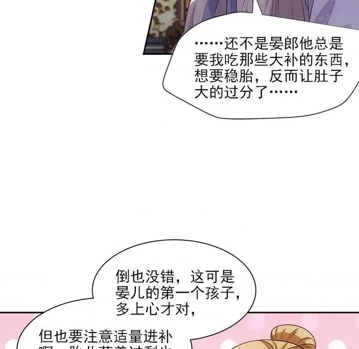 欺师 欺师-第 101 话 第36页