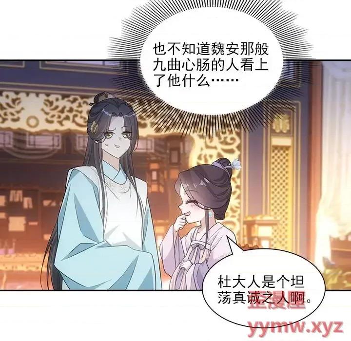 欺师 欺师-第 101 话 第41页
