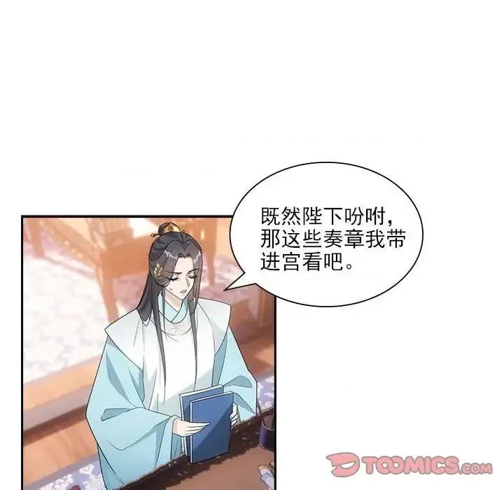 欺师 欺师-第 101 话 第42页
