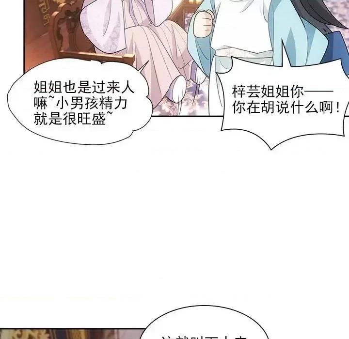 欺师 欺师-第 101 话 第44页